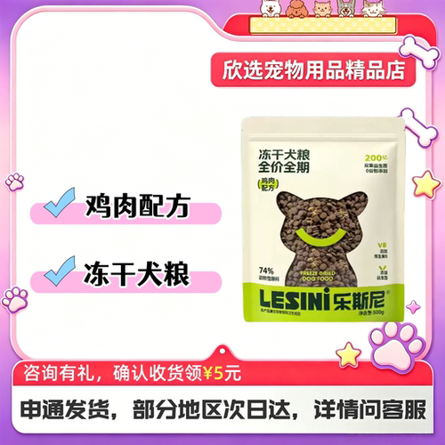 乐斯尼狗粮500g冻干鸡肉松全价全阶段狗粮乐斯尼成犬幼犬老年犬