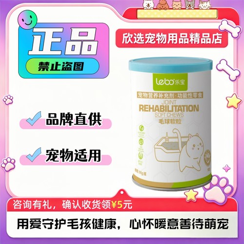 乐宝毛球软粒营养补充剂温和肠胃猫咪专用零食90g维生素消化食欲