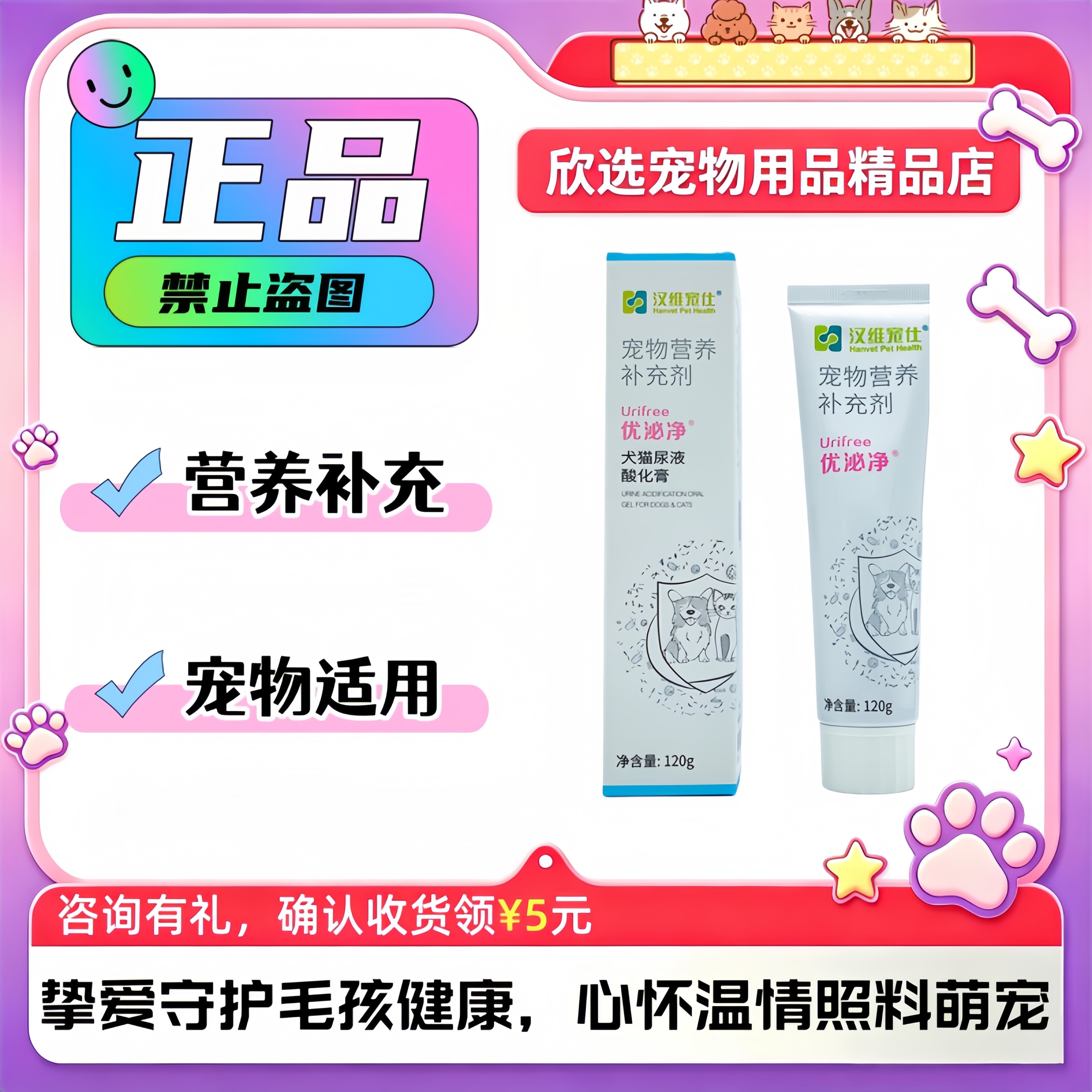 优泌净尿液酸化膏120g/支汉维宠仕宠物狗狗犬猫泌尿适用营养补充图片