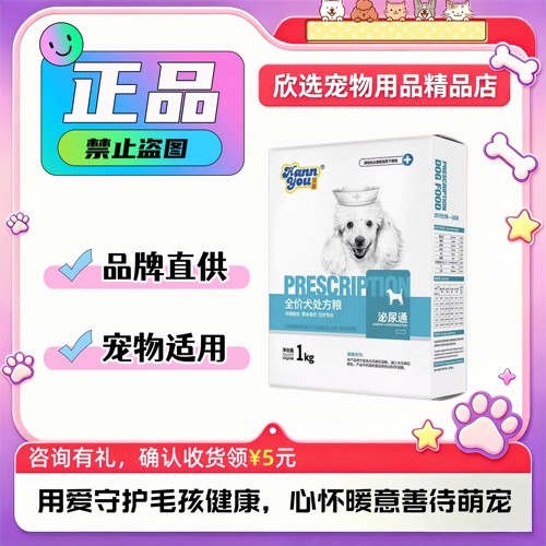 汉优爱迪森犬泌尿通处方粮狗狗尿路结石尿血膀胱炎康复期调理泌尿