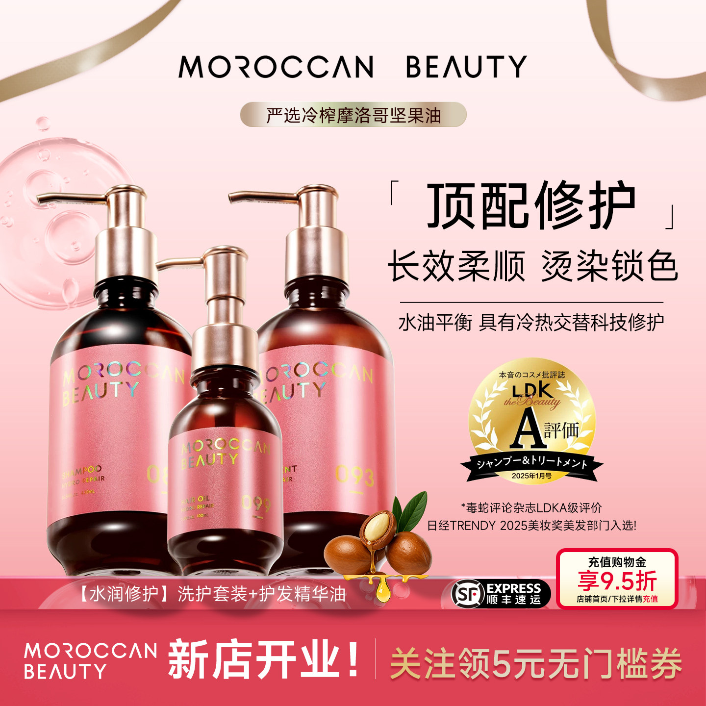 摩洛哥胶原修护洗护发精油套装