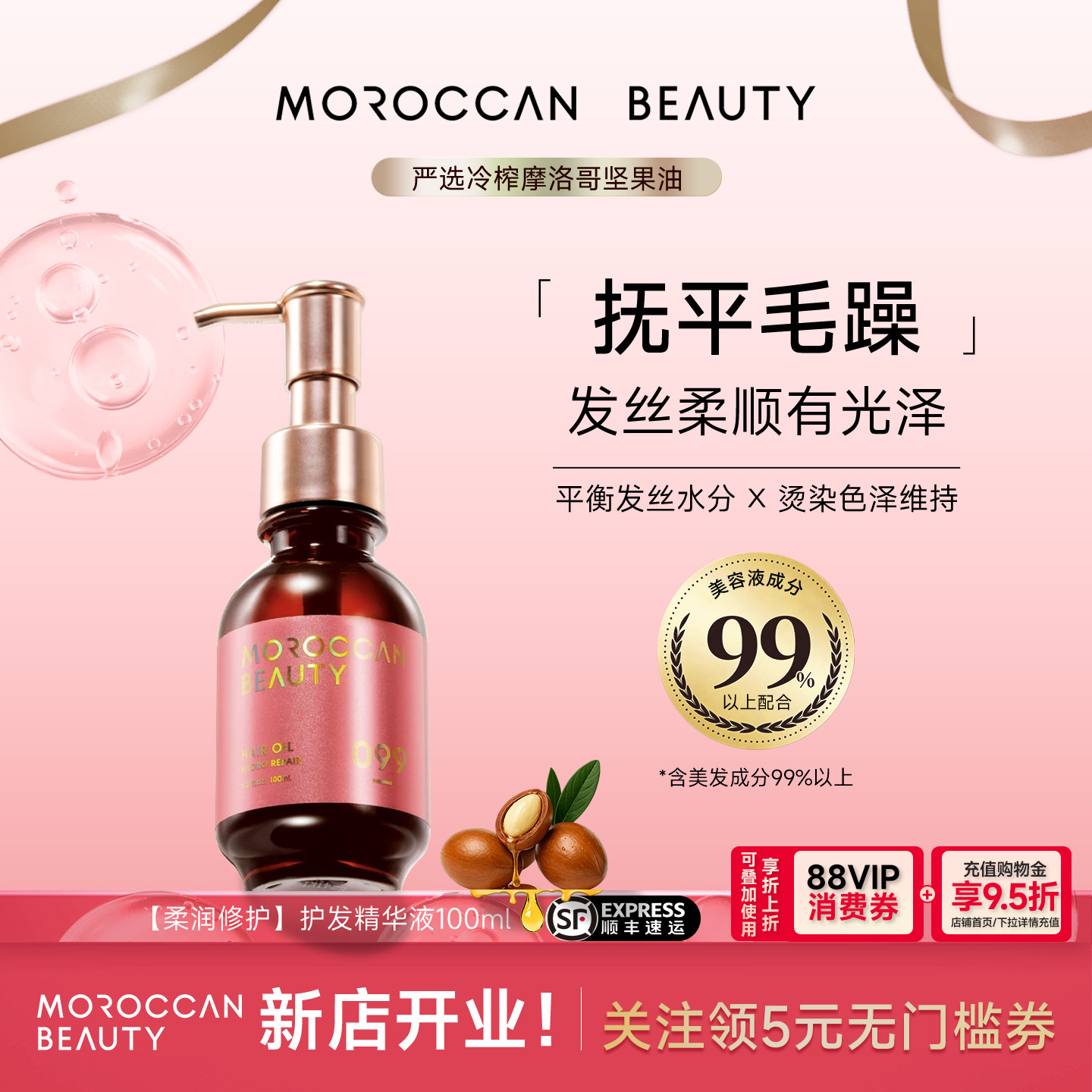 MOROCCAN BEAUTY摩洛哥油护发精华油坚果油胶原精华修复发油100ml
