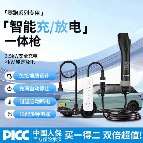 新能源汽车随车充电放电一体枪便携智能二合一通用零跑排插放电器