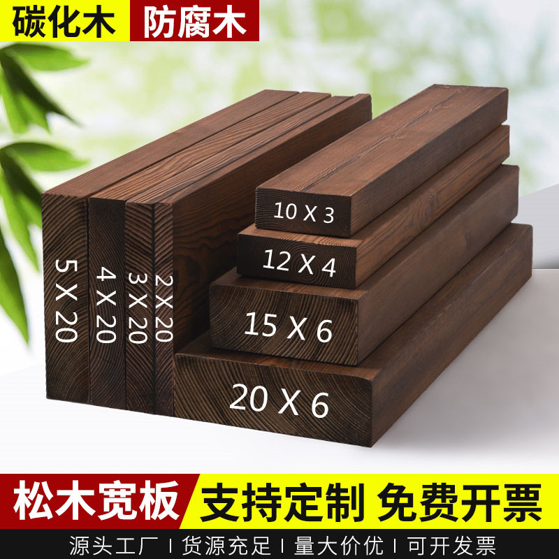 户外防腐木板碳化木方条实木床撑