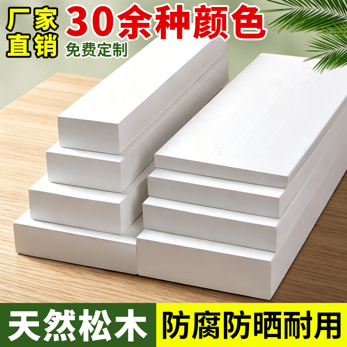 彩色木板白色木条实木方长条子框架封边排骨架手工diy原材料定制