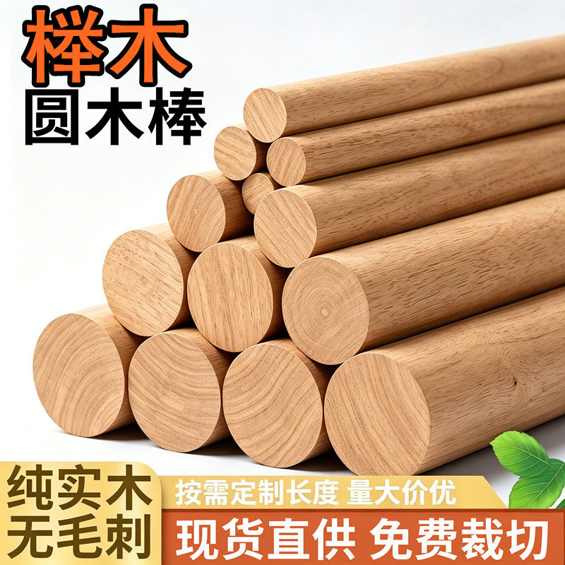 榉木圆木棒实木棍防身练手瑜伽棍