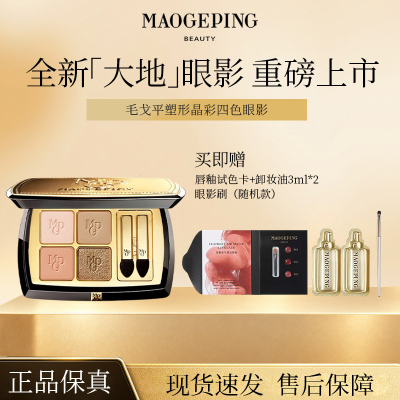 毛戈平塑形晶彩眼影大地色哑光璀璨珠光显色四色眼影自选百搭正R