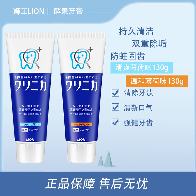 日本狮王酵素含氟防蛀美白牙膏