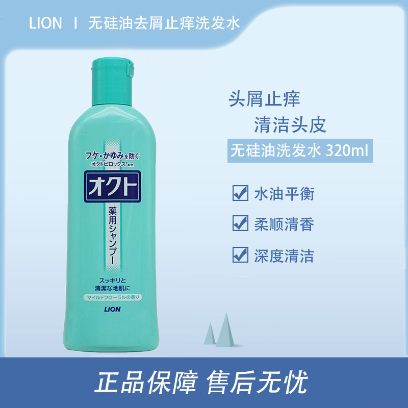日本狮王无硅油去屑洗发水