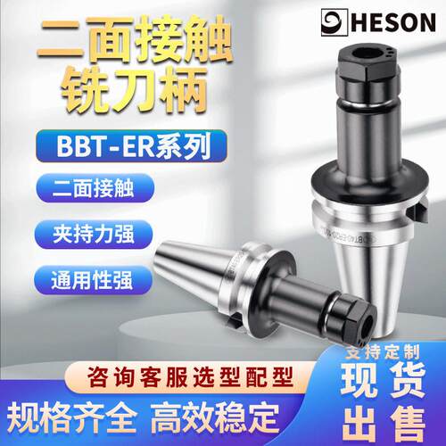 厂家直销BBT-ER双面接触铣刀刀柄刚性精度速铣削数控刀柄