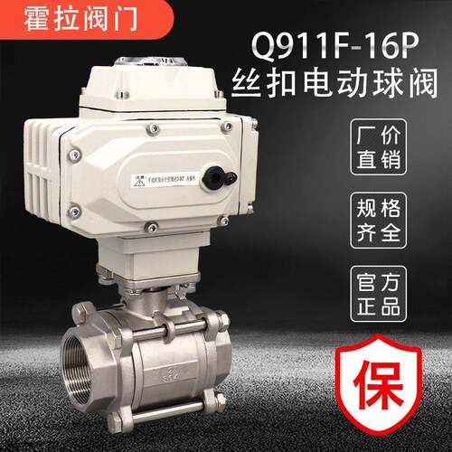 电动球阀丝口螺纹丝扣压气体蒸汽防爆切断调节阀门Q911F-16P