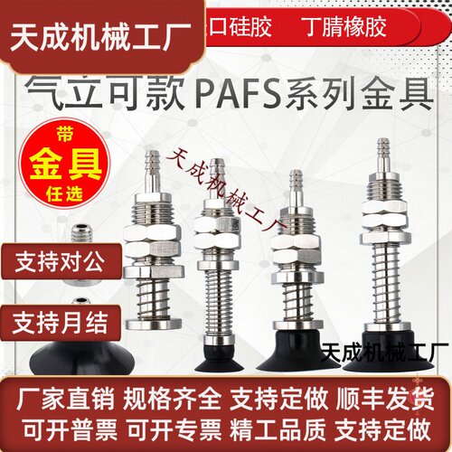 气立可机械手真空吸盘金具PAFS-2/5/6/8/10/15/20/25/30/35/40/50