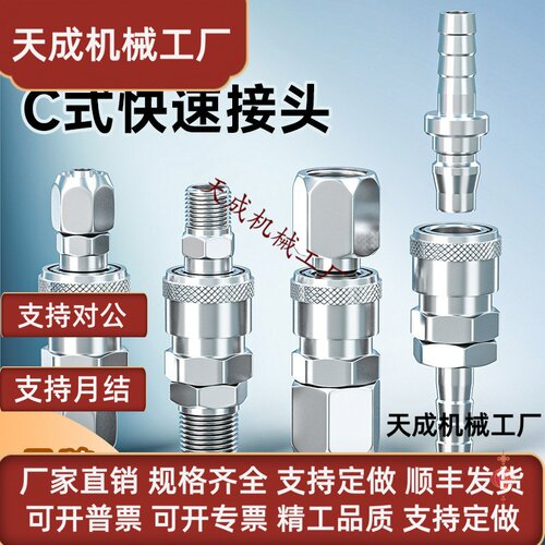 C式快速接头快插气泵PP10配8/10/12mm气管空压机气动公母头SHSMPM