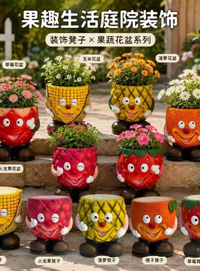 创意卡通果蔬造型庭院阳台摆件