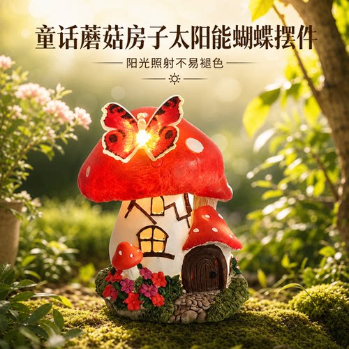 太阳能童话蘑菇房子庭院摆件