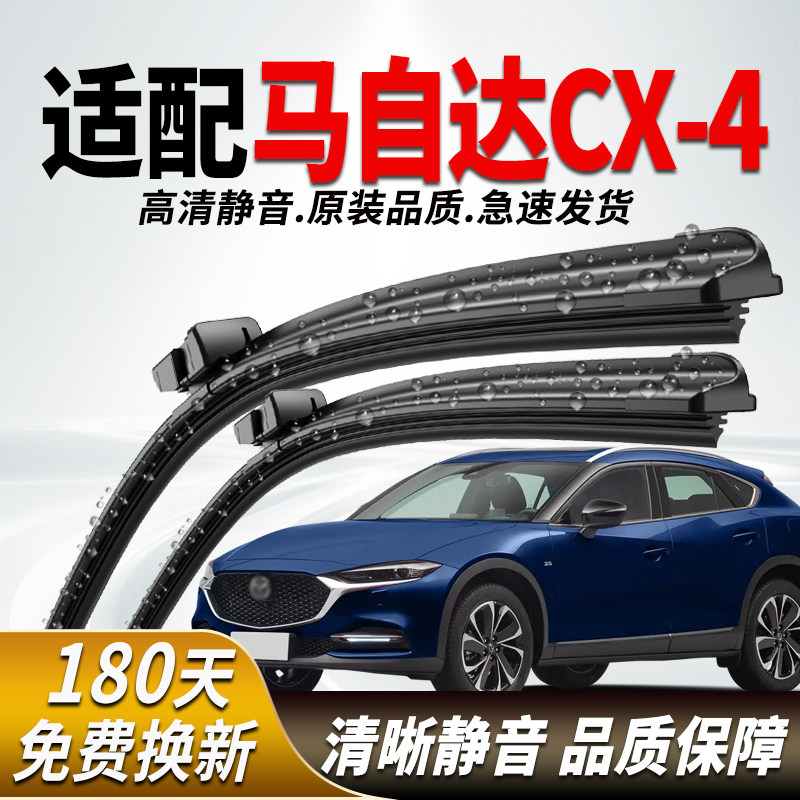 马自达CX-4雨刮器原厂专用雨刷片图片