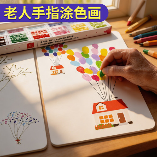老人画画本涂色锻炼手指