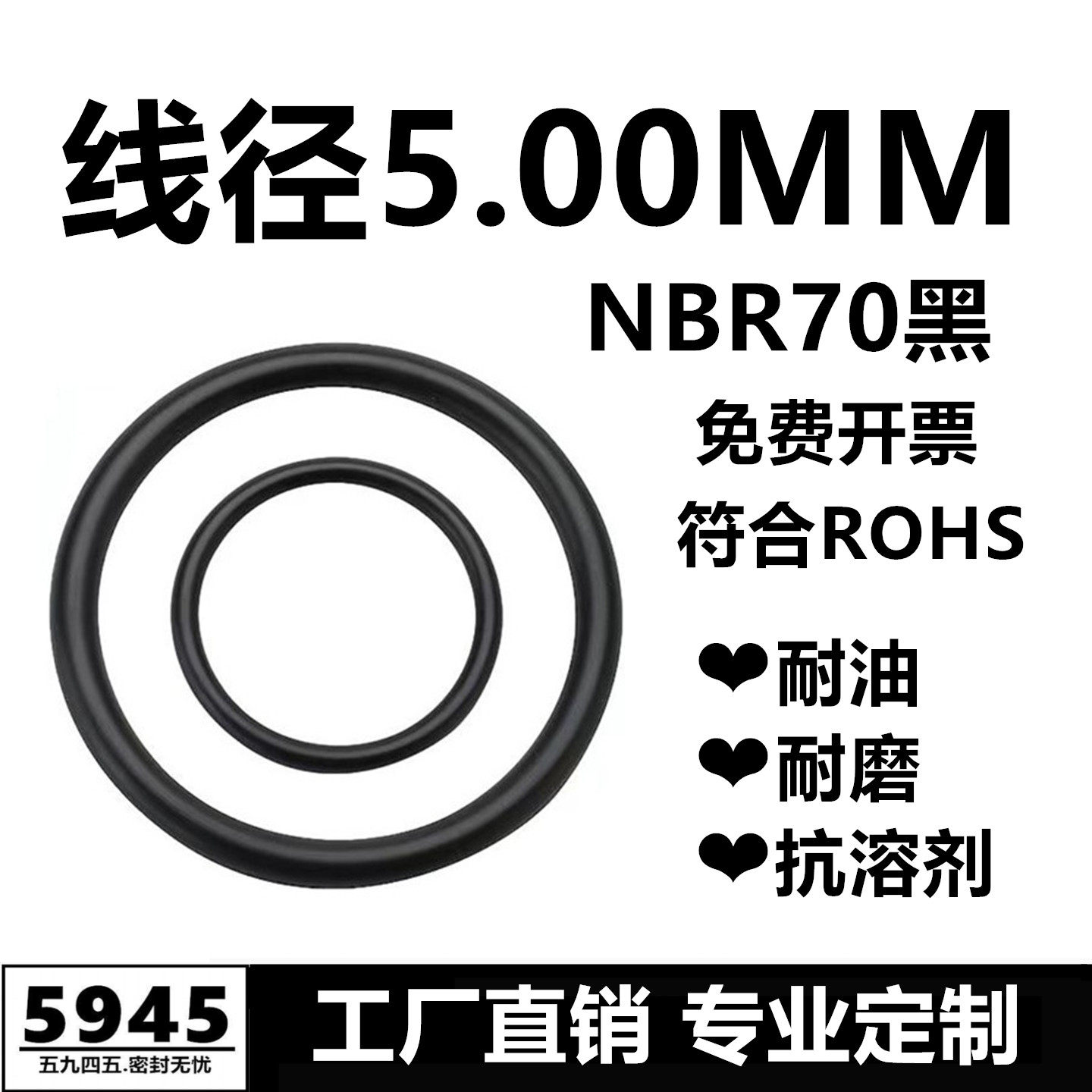 【国标】黑色丁腈O型圈NBR7密封件