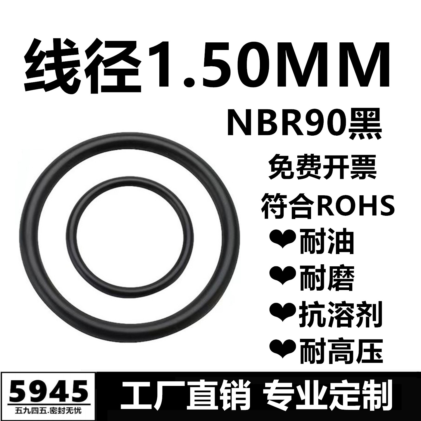 【国标】黑色丁腈O型圈NBR90线径1.5MM耐油耐磨耐高压通用密封件