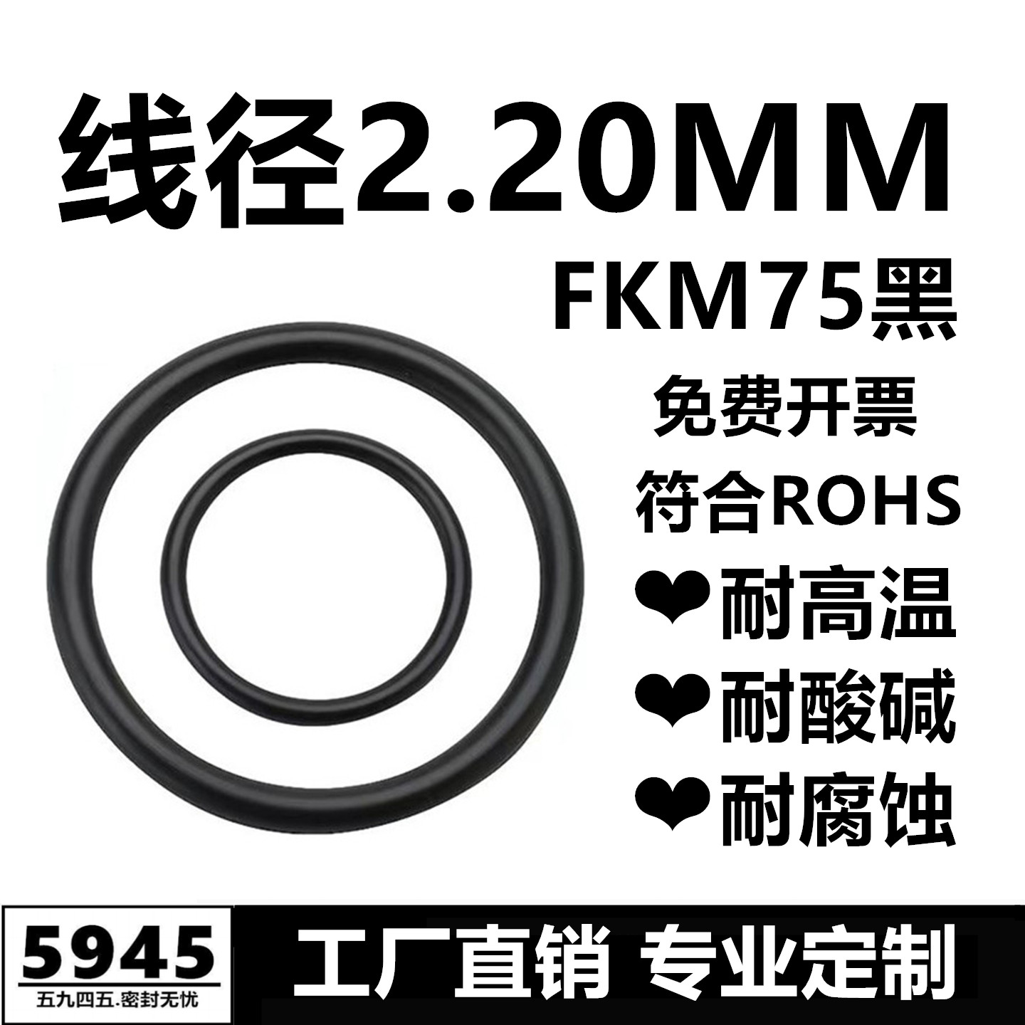 【国标】黑色氟胶O型圈FKM75线径2.2MM耐高温耐酸碱耐腐蚀密封件