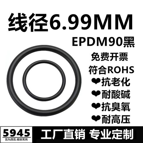 【美标】黑色三元乙丙O型圈EPDM90线径6.99MM耐蒸汽耐高压密封件