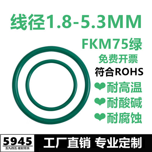 绿色氟胶大全线径1.8-5.3MM耐高温耐酸碱耐腐蚀通用密封件