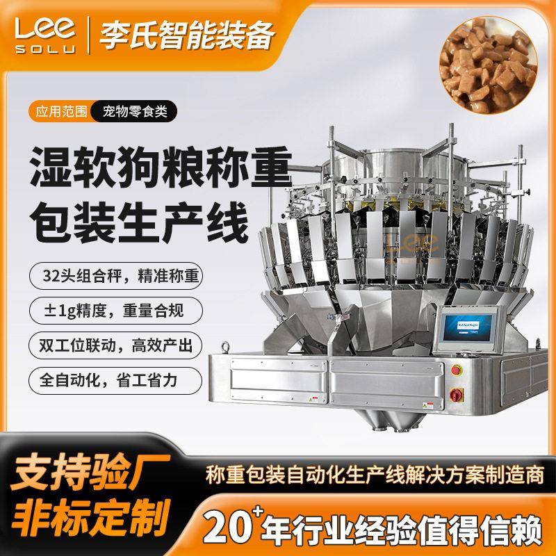 湿狗粮半干定量包装设备鲜肉宠物粮防粘防漏速双工位式设备