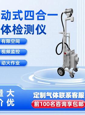 手推式四合一气体检测仪O2/CO2/HS/CH4工业级气体浓度监测多参数