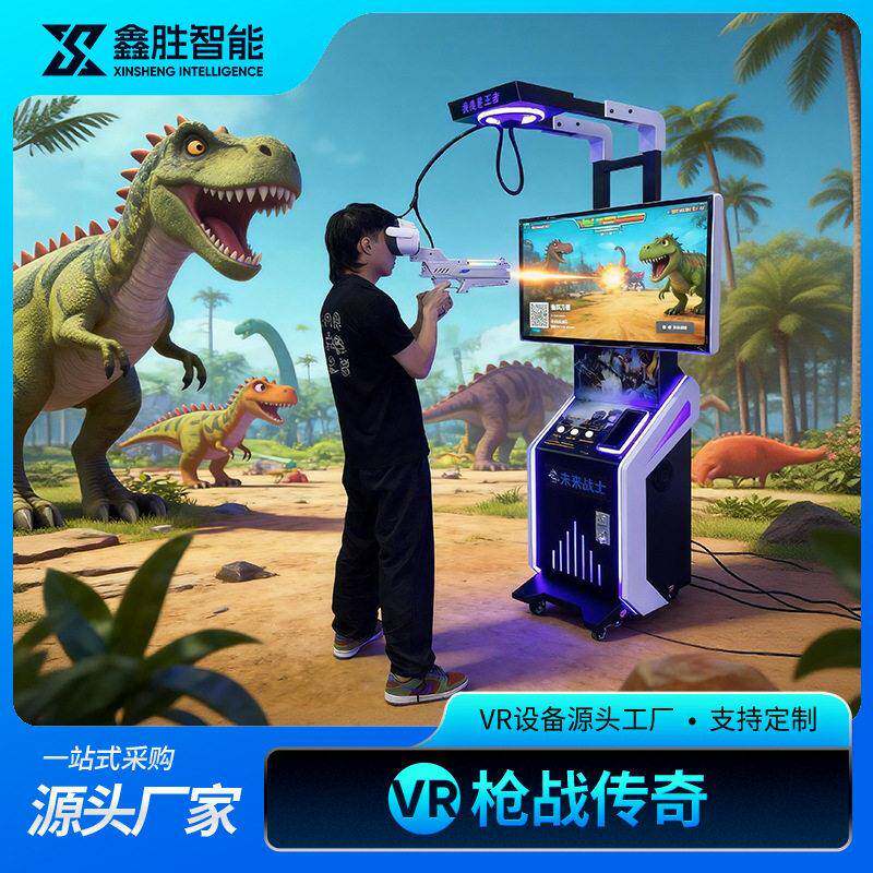 Vr盒子游戏机射击体感一体沉浸式电玩城景区商场枪战模拟娱乐设备