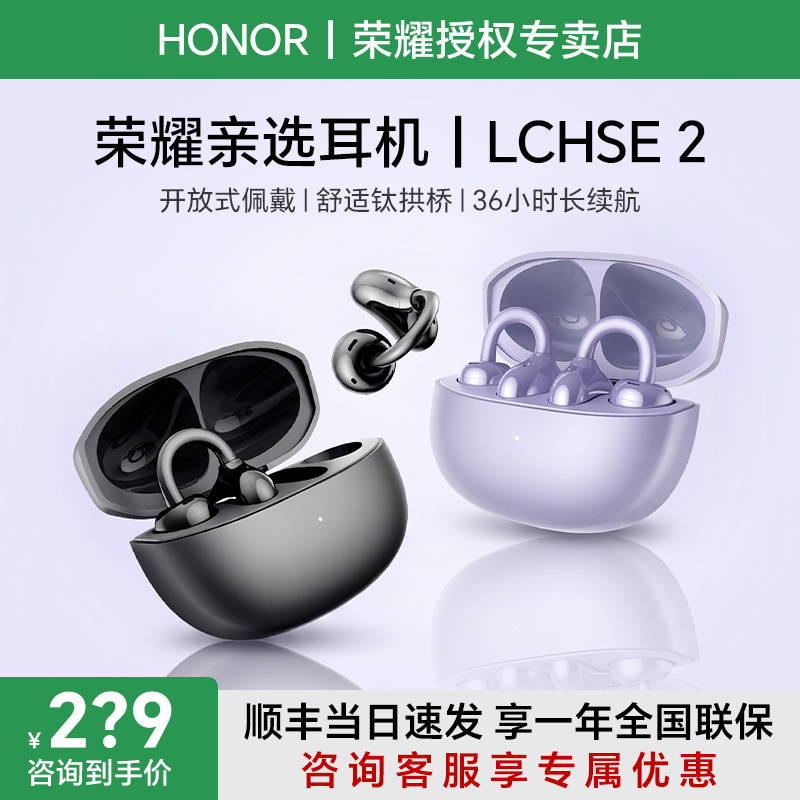 荣耀亲选耳夹式耳机2代LCHSE耳夹式运动开放式无线蓝牙荣耀耳机