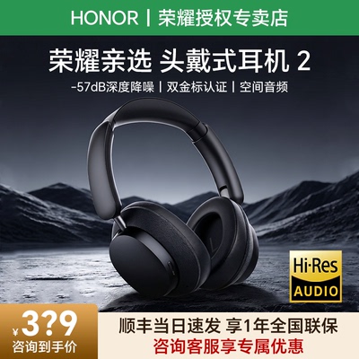 荣耀亲选头戴式耳机2游戏电竞
