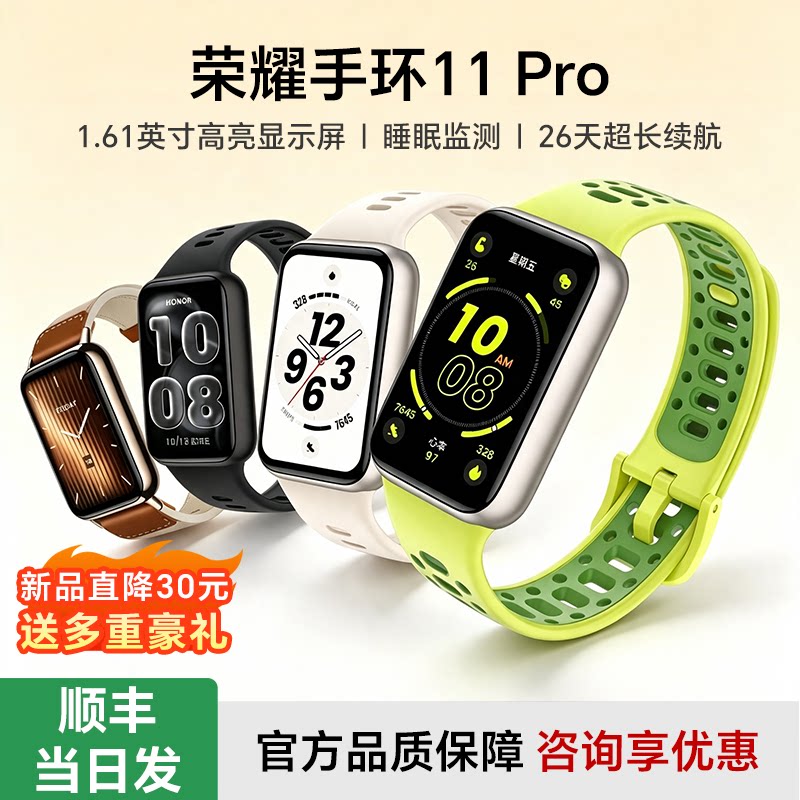 荣耀手环11Pro超长续航心率检测