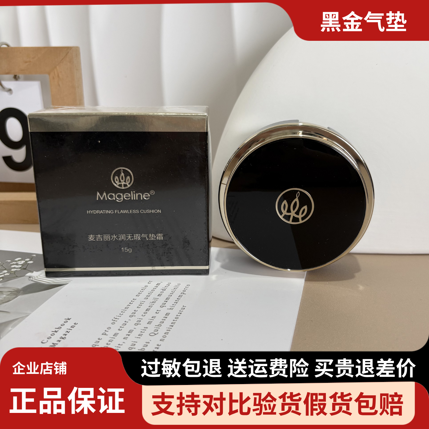 麦吉丽全新升级水光黑金气垫水润无瑕气垫BB霜遮瑕提亮持久保湿