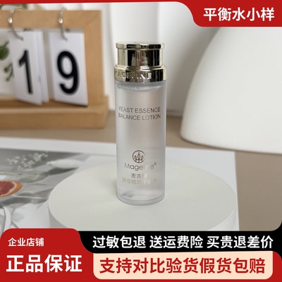 麦吉丽酵母精粹平衡水小样嫩肤补水去黄二次清洁收毛孔调节PH