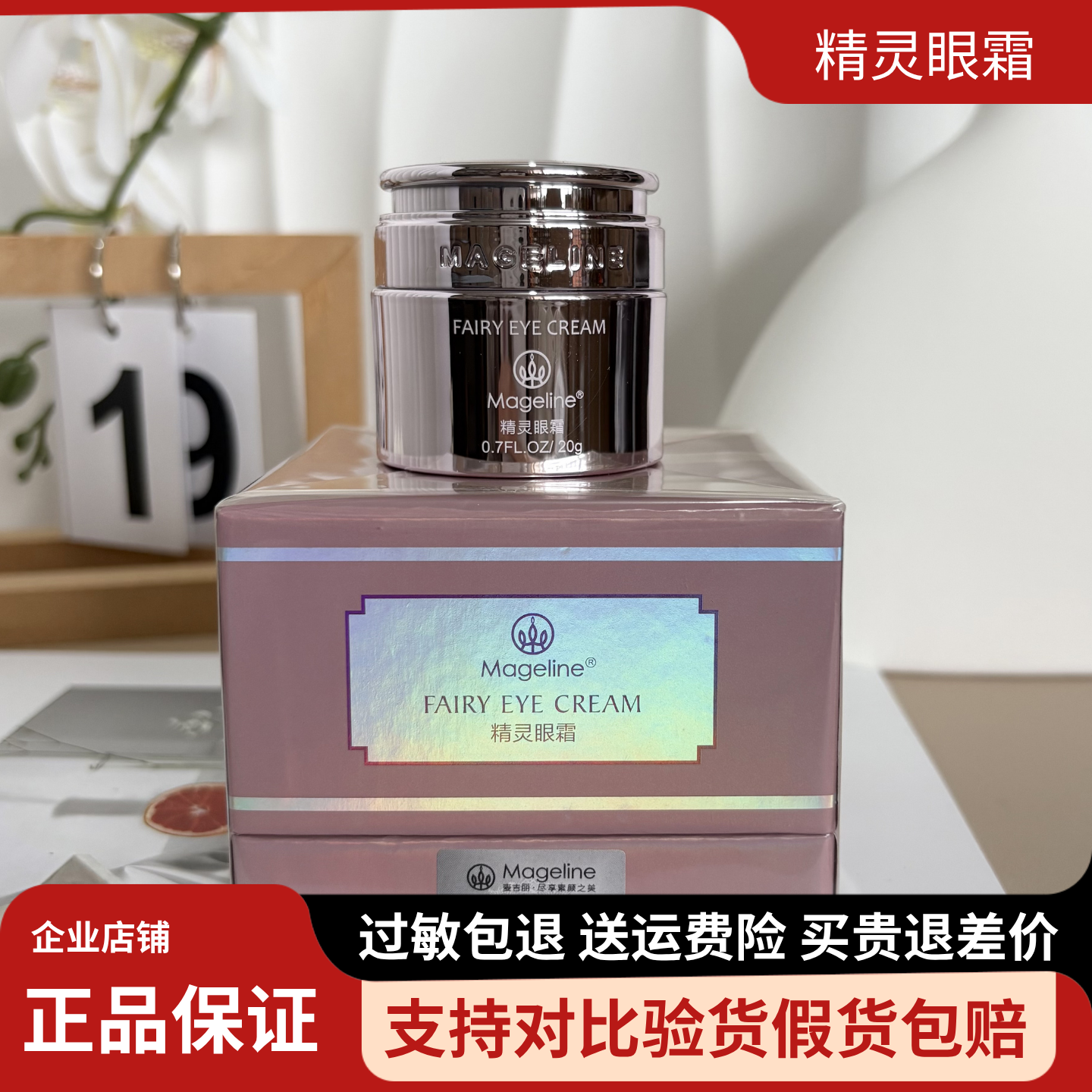 麦吉丽精灵眼霜正品淡化细纹抗皱淡化黑眼圈保湿滋润细纹抗蓝光