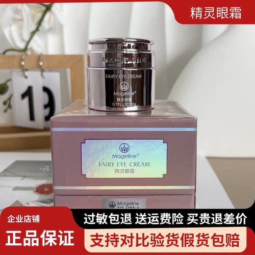 麦吉丽精灵眼霜正品淡化细纹抗皱淡化黑眼圈保湿滋润细纹抗蓝光