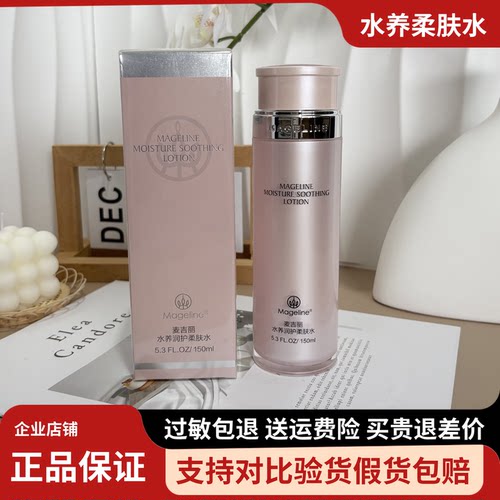 麦吉丽水养润护柔肤水150ml护肤水爽肤水舒缓深层补水保湿易吸收