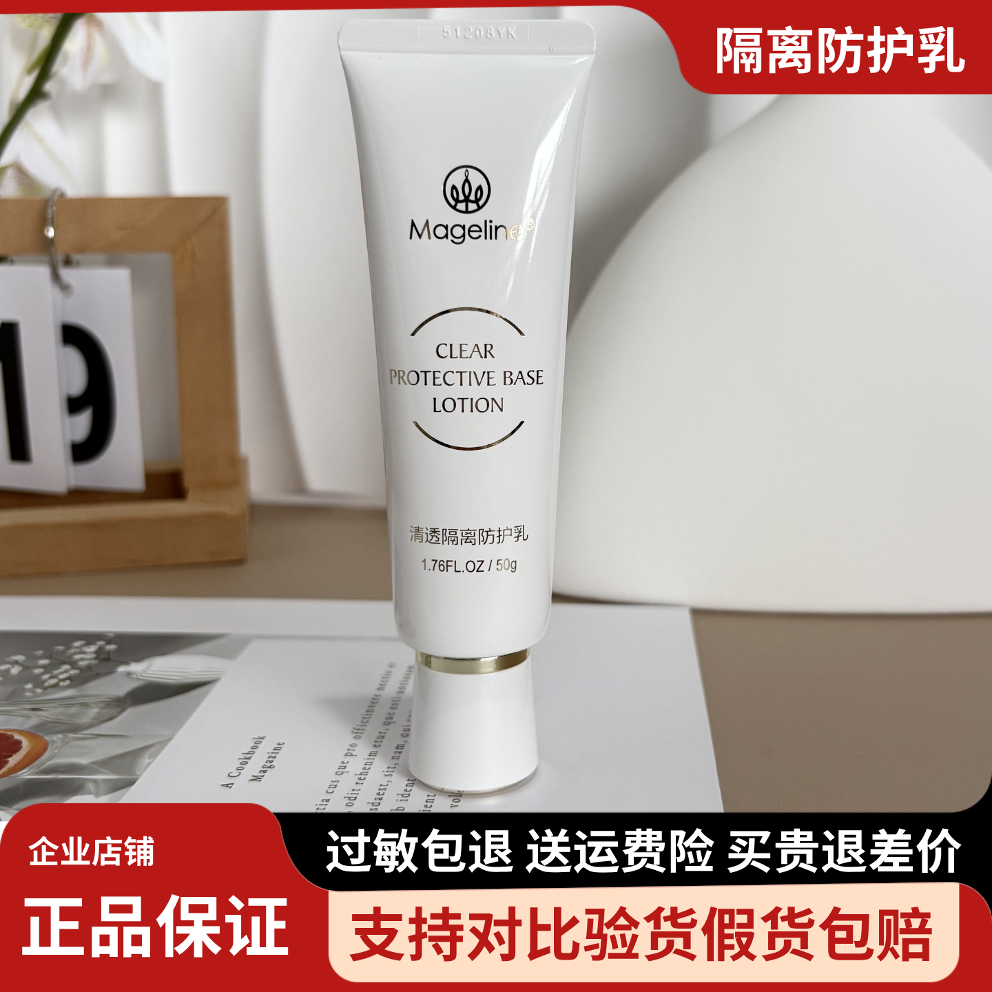 麦吉丽清透隔离防护乳持久保湿补水遮瑕修颜提亮肤色妆前打底乳霜