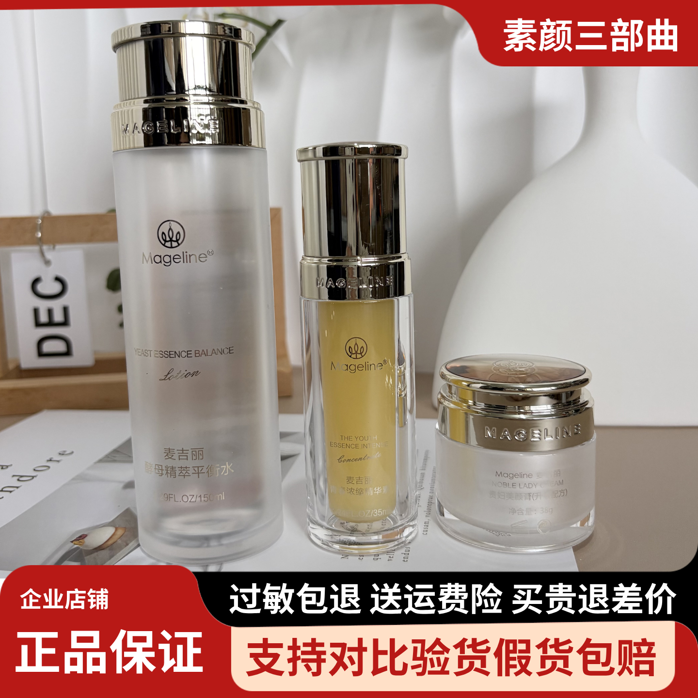 麦吉丽素颜大中小三部曲套装平衡水精华贵妇膏补水紧致女正品