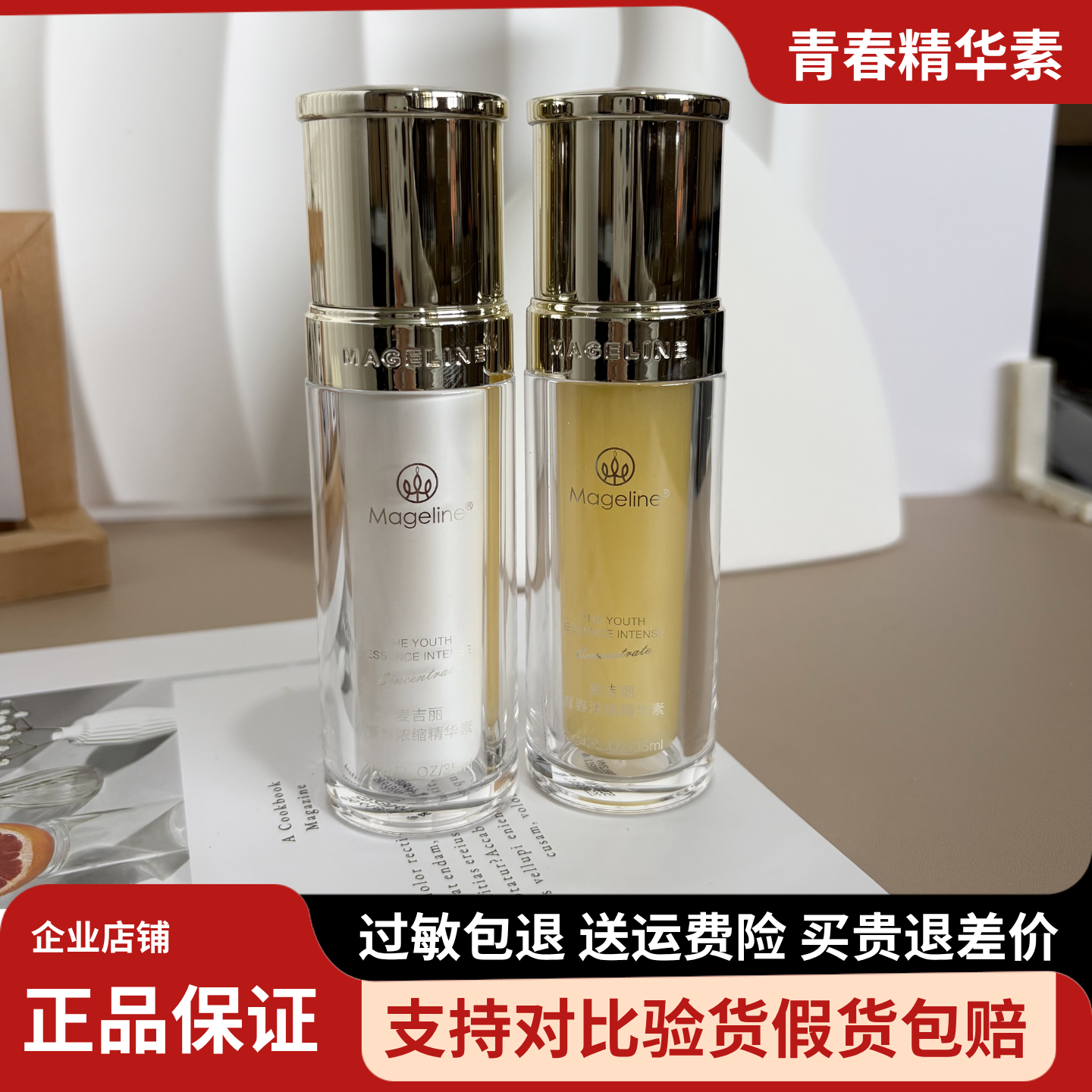 麦吉丽青春浓缩精华素35ml烟酰胺紧致精华液补水保湿抗皱去黄正品