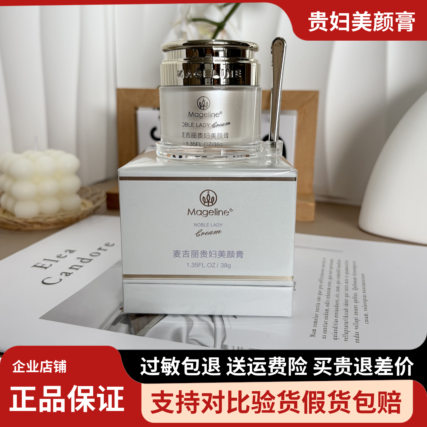 麦吉丽贵妇膏38g正装 紧致提亮保湿美颜膏20克素颜霜面霜大瓶正品