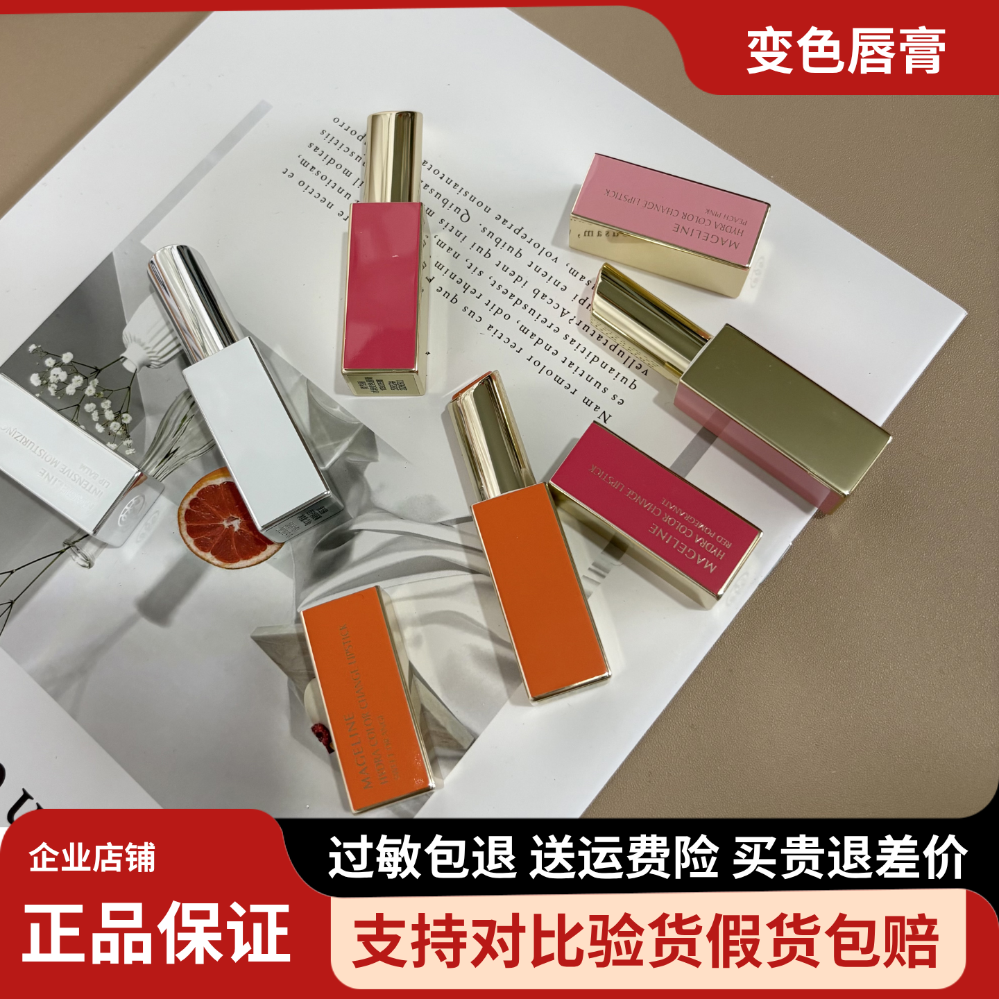 麦吉丽水润变色唇膏水润滋养护唇润唇膏持久保湿保证正品可查新款