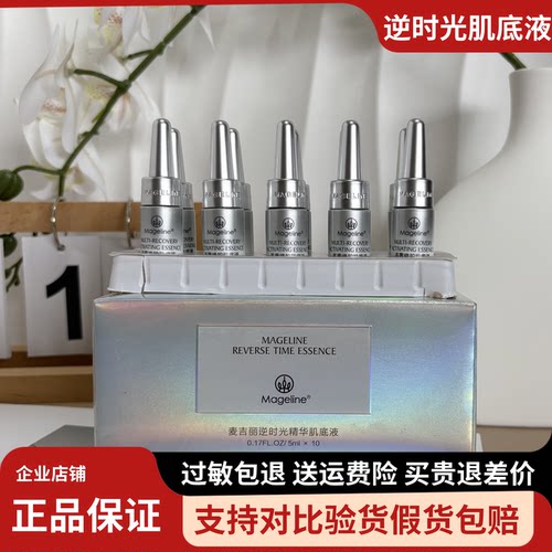 麦吉丽逆时光肌底液 收缩毛孔提拉紧致小银管肌底精华 全码正品
