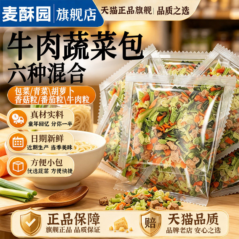 农科院脱水蔬菜干泡面伴侣方便面蔬菜小包装即食干货速食干菜包图片