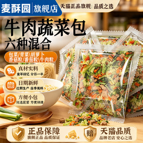 农科院脱水蔬菜干泡面伴侣方便面蔬菜小包装即食干货速食干菜包
