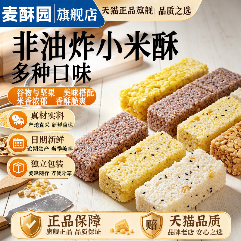 农科院小米酥官方旗舰店米花糖米中式糕点/新中式糕点