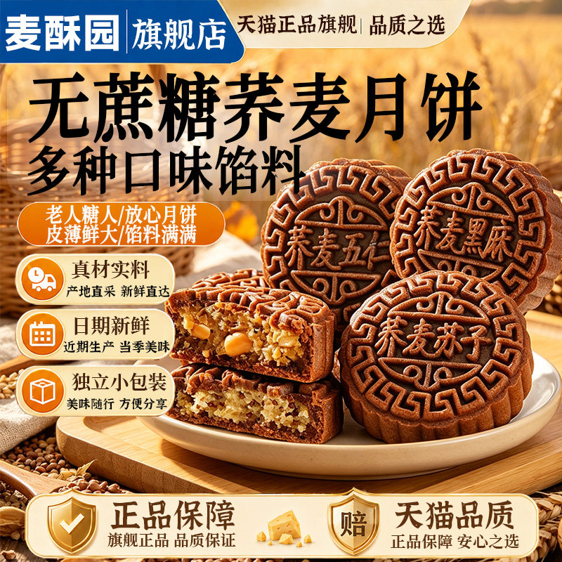 农科院丨荞麦无蔗糖月饼广式旗舰店多口味独立包装五仁红豆黑芝麻图片