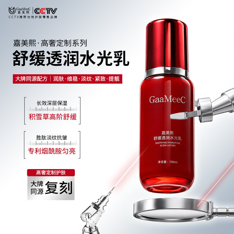 嘉美熙烟酰胺保湿紧致妆前乳