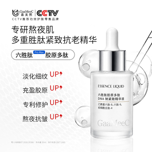 嘉美熙六胜肽胶原多肽紧致精华液30ml