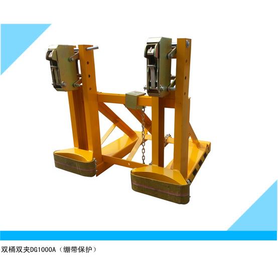 轻型双桶双鹰嘴夹具DG1000A叉车抓桶器绷带保护双桶搬运